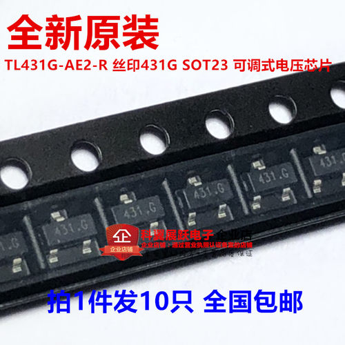 TL431G-AE2-R 丝印431G 贴片SOT-23-3  电压基准芯片2.5V 100mA