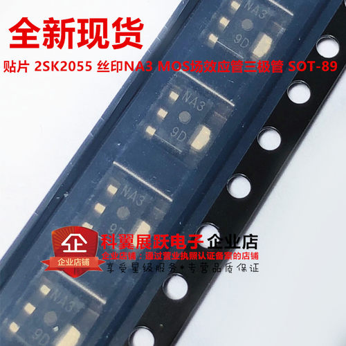 全新原装贴片 2SK2055 丝印NA3 MOS场效应管三极管 SOT89 可直拍