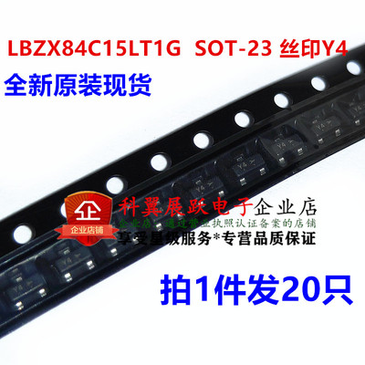 原装 LBZX84C15LT1G BZX84C15 SOT-23 丝印Y4 稳压二极管  20只