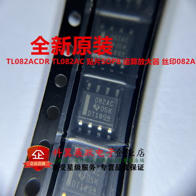 TL082ACDR贴片SOP8运算放大器