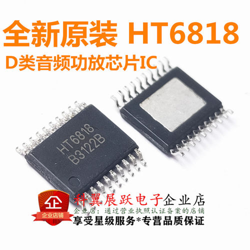 全新原装 HT6818 贴片 TSSOP20 D类音频功放芯片IC 密脚