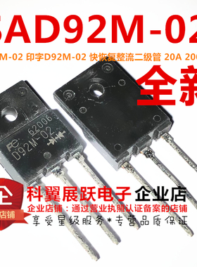 D92M-02 ESAD92M-02 三极管 20A200V快恢复整流二极管 全新原装