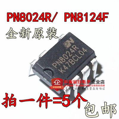 全新原装 PN8024R PN8124F 电源驱动板芯片集成块IC DIP7脚 包邮