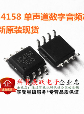 全新原装 NS4158 功放5W单声道数字音频芯片 贴片SOP-8 一个起拍