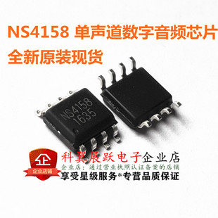 全新原装 NS4158 功放5W单声道数字音频芯片 贴片SOP-8 一个起拍