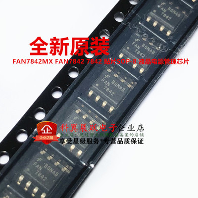 7842  FAN7842  FAN7842MX贴片SOP-8 液晶电源管理芯片 全新原装