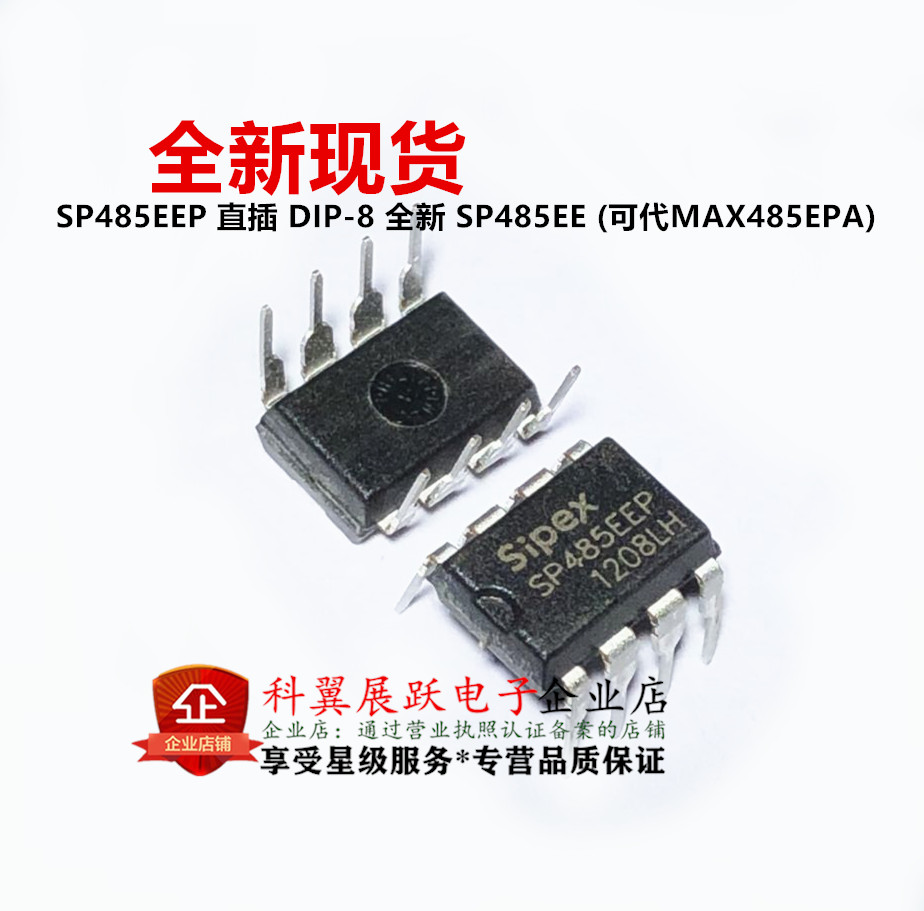 全新  SP485EEP DIP8直插 SP485EE (可代MAX485EPA)