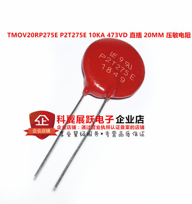 压敏电阻P2T275E10KA473VD