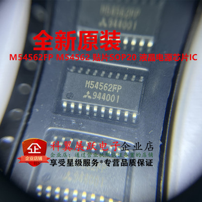 M54562FP液晶电源芯片IC