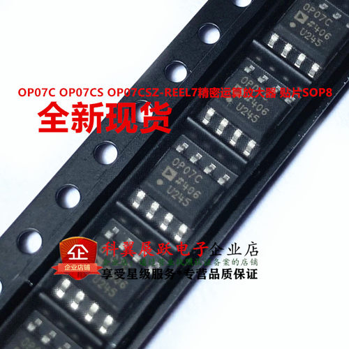 全新 OP07C OP07CS OP07CSZ-REEL7精密运算放大器 贴片SOP8