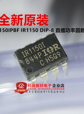 全新原装进口 IR1150I IR1150IPBF IR1150 DIP-8直插功率因数修正