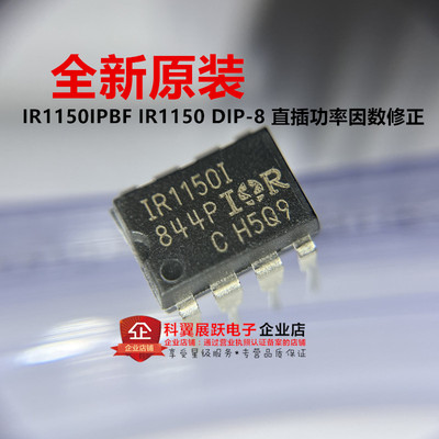 IR1150DIP-8直插功率因数修正