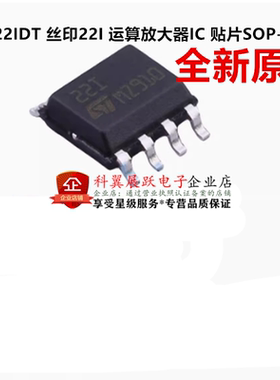 全新原装进口 TSH22IDT 丝印 22I 运算放大器IC 贴片SOP-8