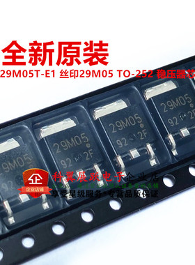 全新原装现货 UPC29M05T-E1 丝印 29M05 TO-252 稳压器芯片