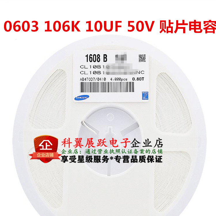 10uF16V0603贴片电容