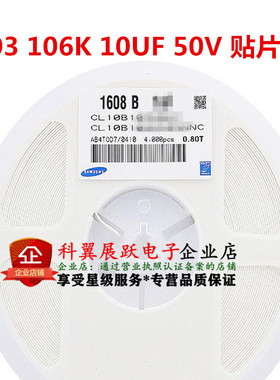 10uF 16V 0603贴片电容 陶瓷电容106K X5R 10% K档 全新4000个/盘