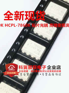 A7860K HCPL-7860K 贴片光耦 高精密隔离驱动器 质量好可以直接拍