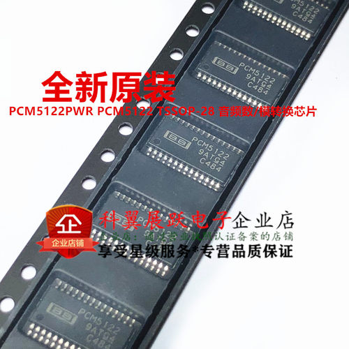 全新原装进口PCM5122PWR PCM5122 TSSOP-28 音频数/模转换芯片