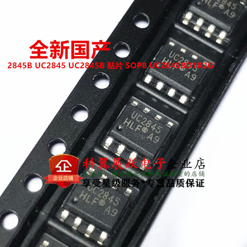 全新国产 2845B UC2845 UC2845B 贴片 SOP8 UC2845BD1R2G