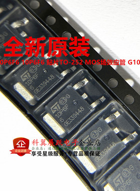 全新原装正品 STD10P6F6 10P6F6 贴片TO-252 MOS场效应管 G10P6F6