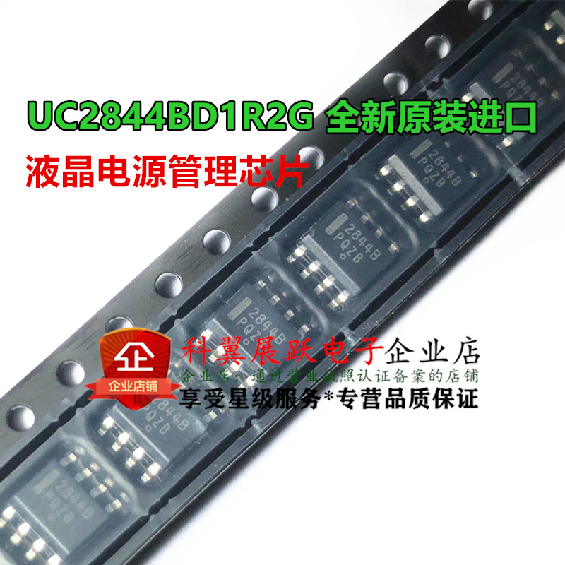 UC2844B UC2844BD1R2G 2844B电源管理芯片SOP-8 全新原装