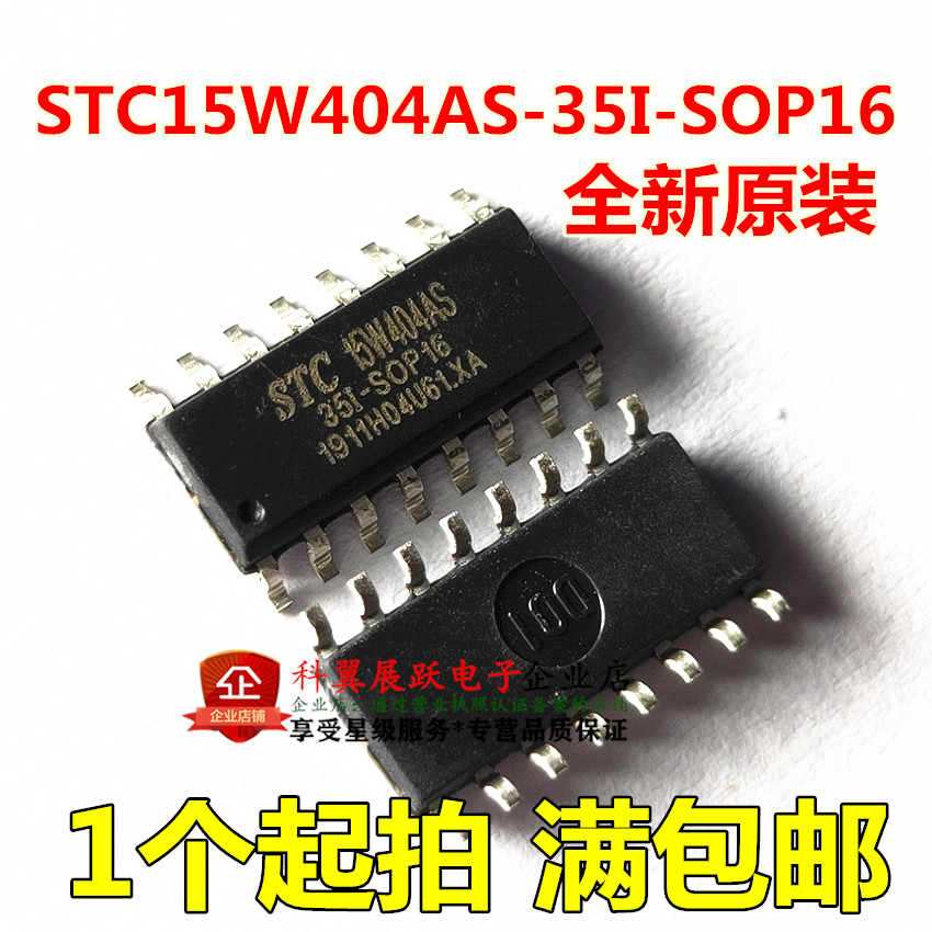 全新原装 STC15W404AS-35I-SOP16 STC15W404AS 单片机 贴片SOP16