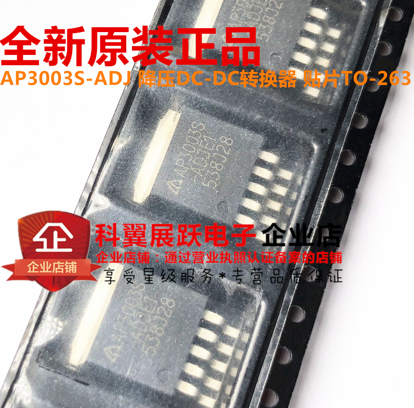 AP3003S AP3003S-ADJ AP3003S-ADJE1 降压DC-DC转换器 贴片TO-263