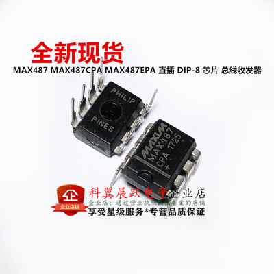 全新 MAX487CPA MAX487EPA 直插 DIP-8 RS-485/RS-422 收发器