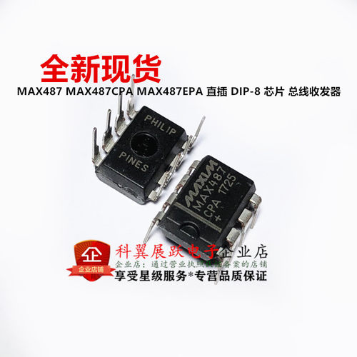 全新 MAX487CPA MAX487EPA 直插 DIP-8 RS-485/RS-422 收发器
