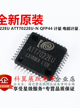 全新原装 ATT7022EU ATT7022EU-N QFP44 计量 电能计量 三相表