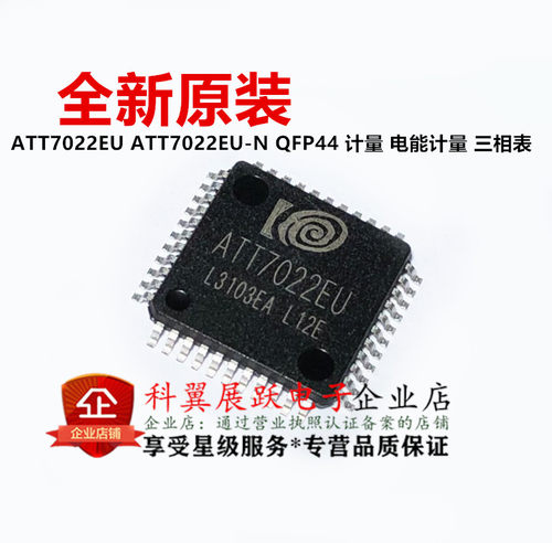 全新原装 ATT7022EU ATT7022EU-N QFP44 计量 电能计量 三相表