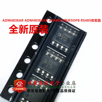 全新原装 ADM483EAR ADM483EARZ ADM483 贴片SOP8 RS485收发器