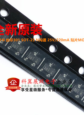 全新原装 FDV301N 丝印301 SOT-23 N沟道 25V/220mA 贴片MOSFET