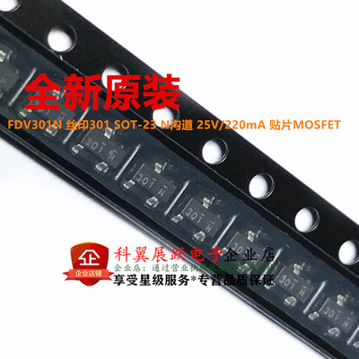 全新原装 FDV301N 丝印301 SOT-23 N沟道 25V/220mA 贴片MOSFET