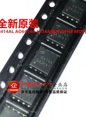 全新原装   AON6414AL AO6414A 6414A 贴片 DFN8 MOS管