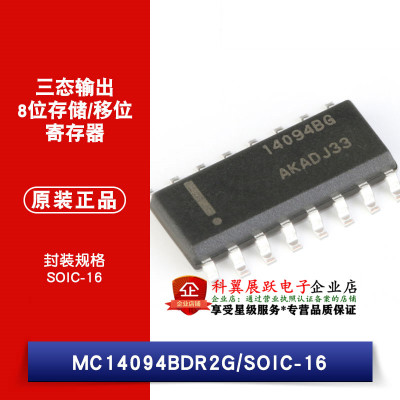 全新原装 MC14094BDR2G 14094BG SOP16 计数器移位寄存器