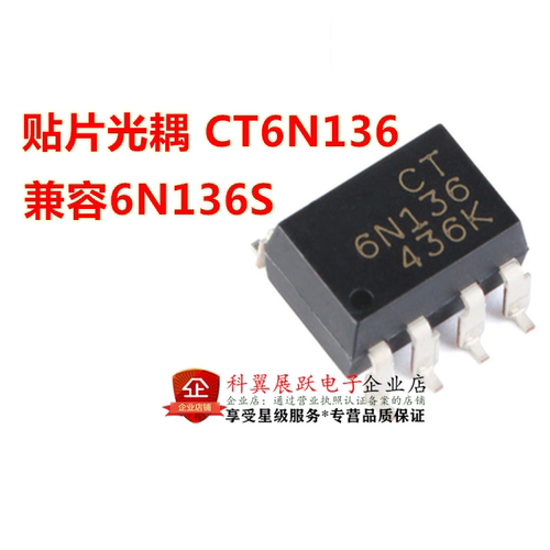 原装正品 贴片光耦 CT6N136(S)(T1) SMD-8 兼容6N136S(TA) 耦合器