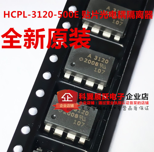 A3120 HCPL3120 HCPL-3120 HCPL-3120-500E贴片光耦SOP8 全新原装