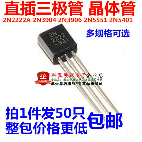 2N2222A 2N3904 2N3906  2N5551 2N5401 TO92 直插三极管  全新