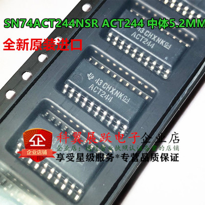 全新原装进口 SN74ACT244NSR ACT244 中体5.2MM 贴片SOP20 缓冲器