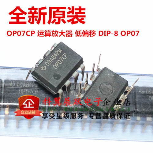 OP07  OP07CP 直插DIP-8 低噪音运算放大器 进口全新原装 可直拍