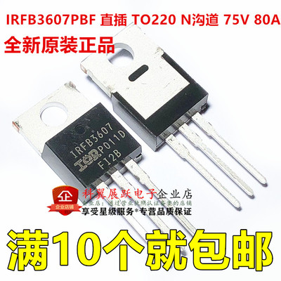 全新进口原装 IRFB3607PBF TO-220 MOS管 N沟道 75V80A IRFB3607