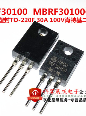 全新 MBRF30100CT 直插 TO-220F 30A 100V SRF30100 肖特基二极管