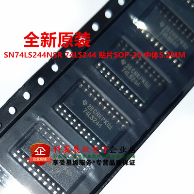 全新原装SN74LS244NSR 74LS244 贴片SOP-20 中体5.2MM 可直拍