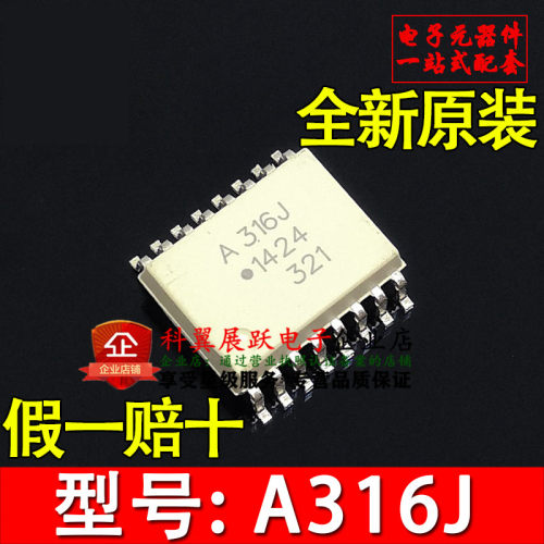 全新原装进口 A316J  HCPL-316J-500E 光电耦合器 贴片SOP-16