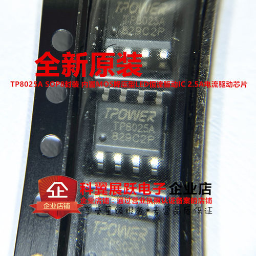 TP8025A2.5A电流驱动芯片