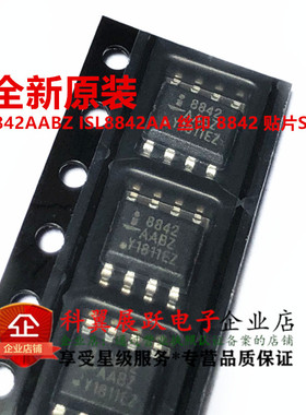 ISL8842AABZ ISL8842AA 丝印 8842 贴片SOP-8 全新原装 集成电路