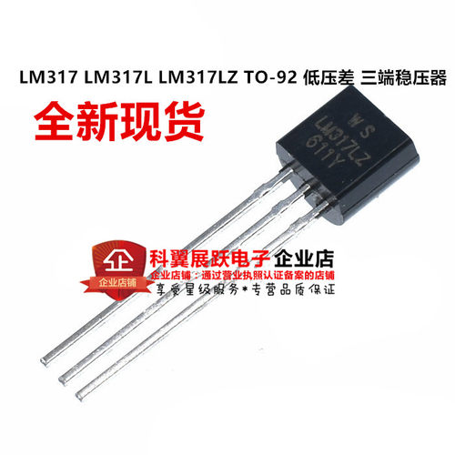 全新 LM317 LM317L LM317LZ TO-92 低压差 三端稳压器（10个）
