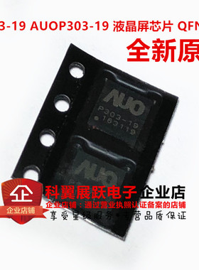P303-19 AUOP303-19 AUO-P303-19液晶屏芯片 全新原装