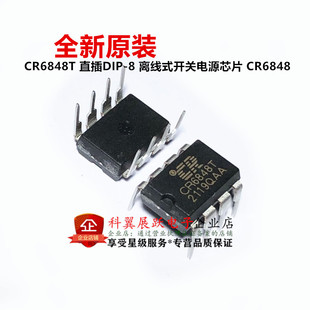 全新原装 CR6848T 直插DIP-8 离线式开关电源芯片 CR6848